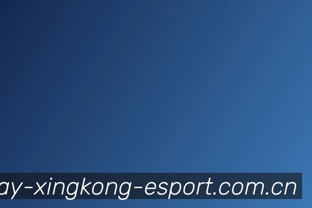 欧冠阵容深度